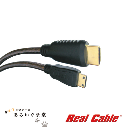 あらいぐま堂 / HDMI ケーブル Real Cable HDMI Type C 2m